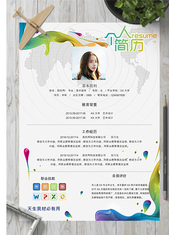 彩色创意风3D设计师个人简历模板