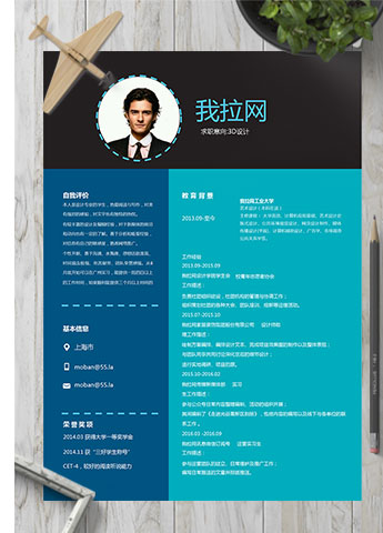 蓝绿色创意风格3D设计师个人简历模板