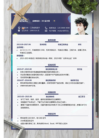 深蓝色系璀璨风格3D设计师个人简历模板