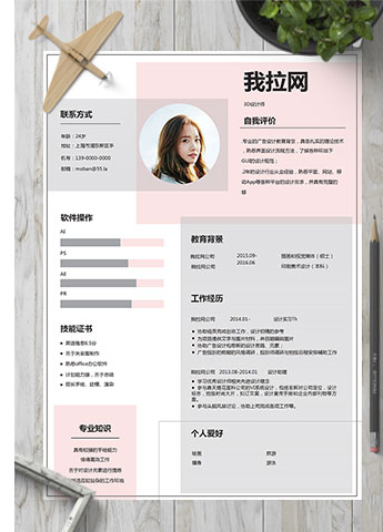 粉色系流行创意3D设计师个人简历模板