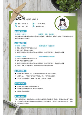 绿色边框小清新3D设计师简历模板