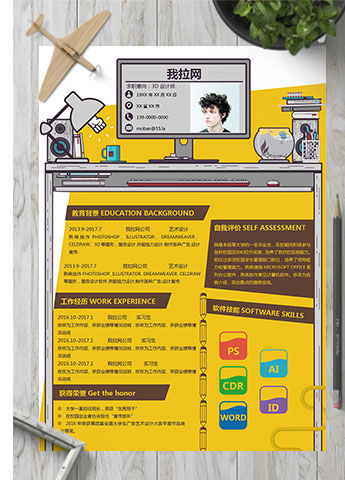 玉米黄时尚流行创意3D设计师简历模板