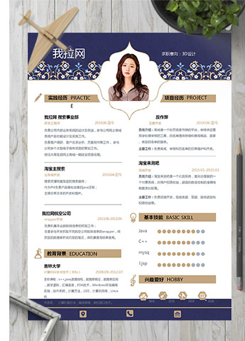 宝蓝色唯美3D设计师个人简历模板