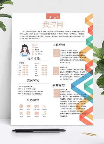 彩色曲线发型设计师个人简历模板