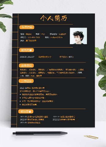 黑色系高端风发型设计师个人简历模板