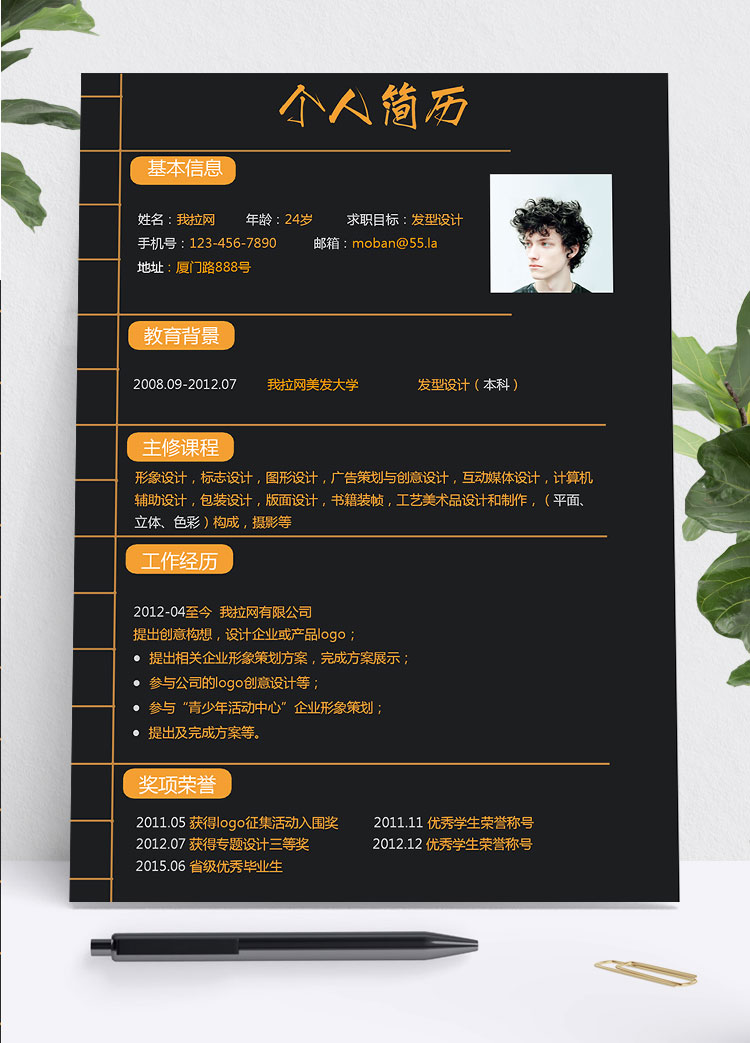 黑色系高端风发型设计师个人简历模板