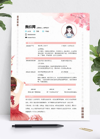粉红色花蕊风格发型设计师个人简历模板