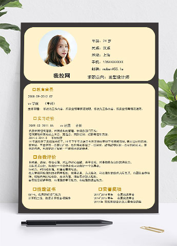 黄色精美风格发型设计师个人简历模板