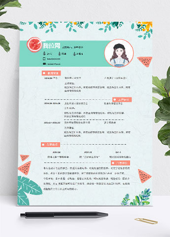 绿色系小清新发型设计师个人简历模板