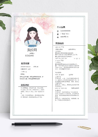 白色花蕊风格发型设计师个人简历模板