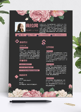 粉色唯美花蕊发型设计师个人简历模板