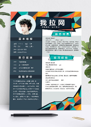 绚丽多彩创意风景观设计实习个人简历模板