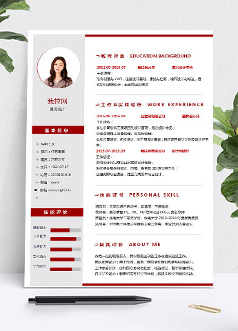 红色简约风格景观设计师个人简历模板