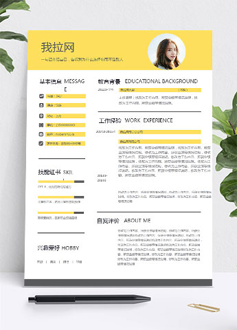 黄色简约风景观设计师助理个人简历模板