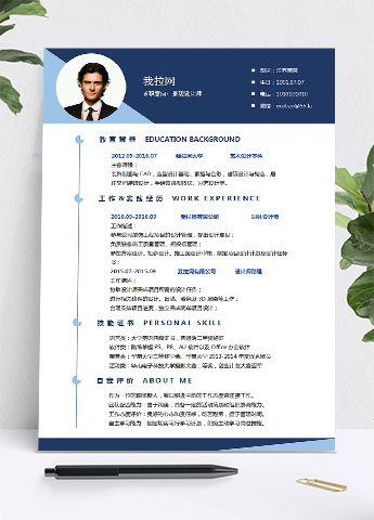 深蓝色简约风格景观设计师个人简历模板
