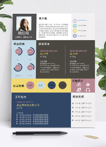 彩色创意精美风格景观设计师个人简历模板