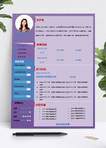 紫色系创意风格景观设计师个人简历模板