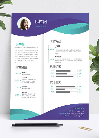 紫水晶色创意风景观设计师个人简历模板