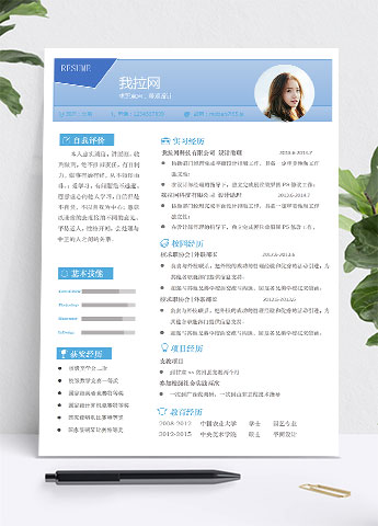 天空蓝简约风景观设计师个人简历模板