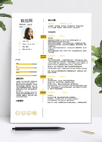 姜黄色时尚风格包装设计师个人简历模板