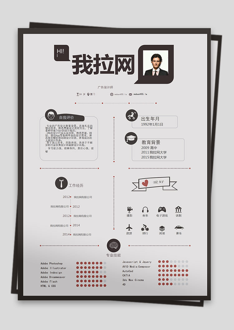 白色系创意时尚风格广告设计师简历模板-1