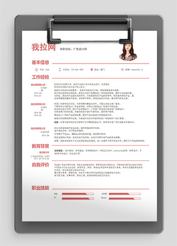 豆沙红极简广告设计师个人简历模板