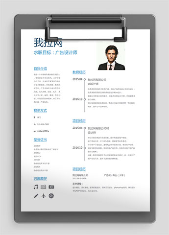 蓝色极简风格广告设计师个人简历模板