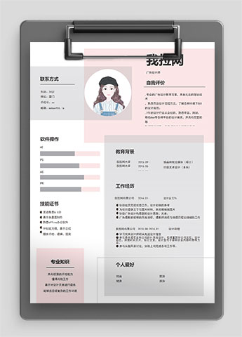 粉色可爱清新风格广告设计师个人简历模板