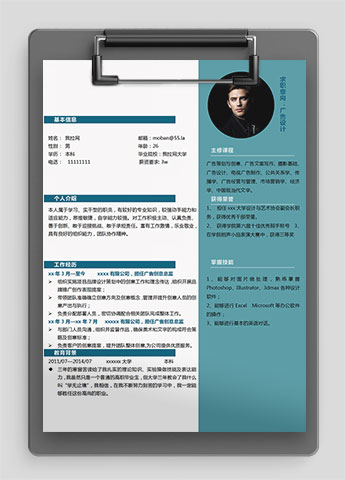 蔚蓝色现代风广告设计师个人简历模板