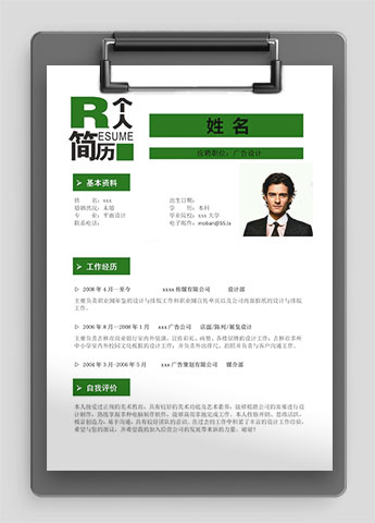 绿色系现代风广告设计师个人简历模板