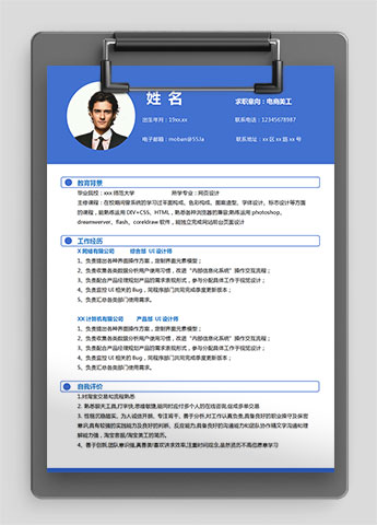 宝蓝色端庄风电商美工个人简历模板