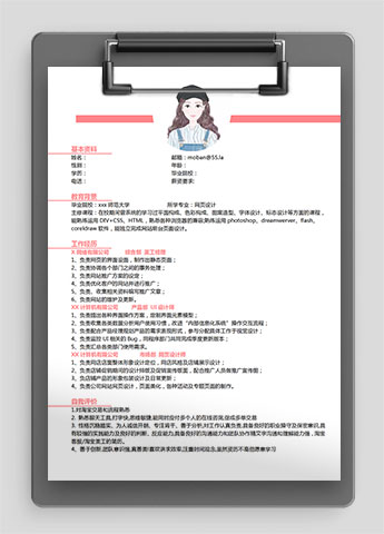 粉色系简约风美工经理个人简历模板