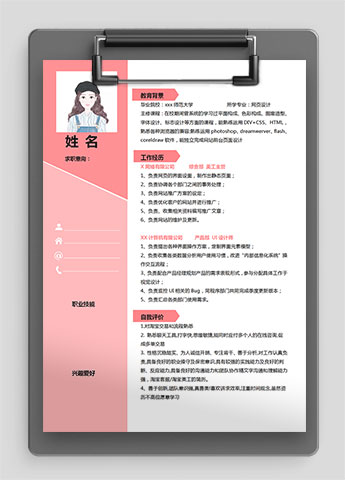 粉色系创意风美工主管个人简历模板