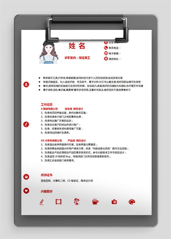 灰色系简约风淘宝美工个人简历模板