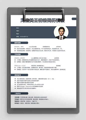 靛青色简约风格淘宝美工初级个人简历模板