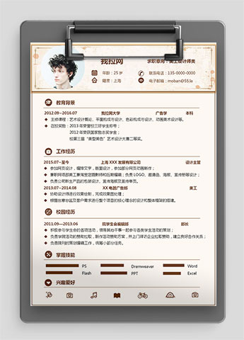 浅色系精美风美工设计师个人简历模板
