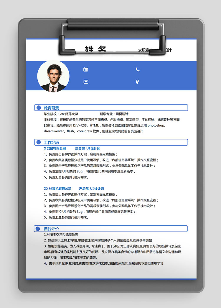 深蓝色简洁风美工设计师个人简历模板