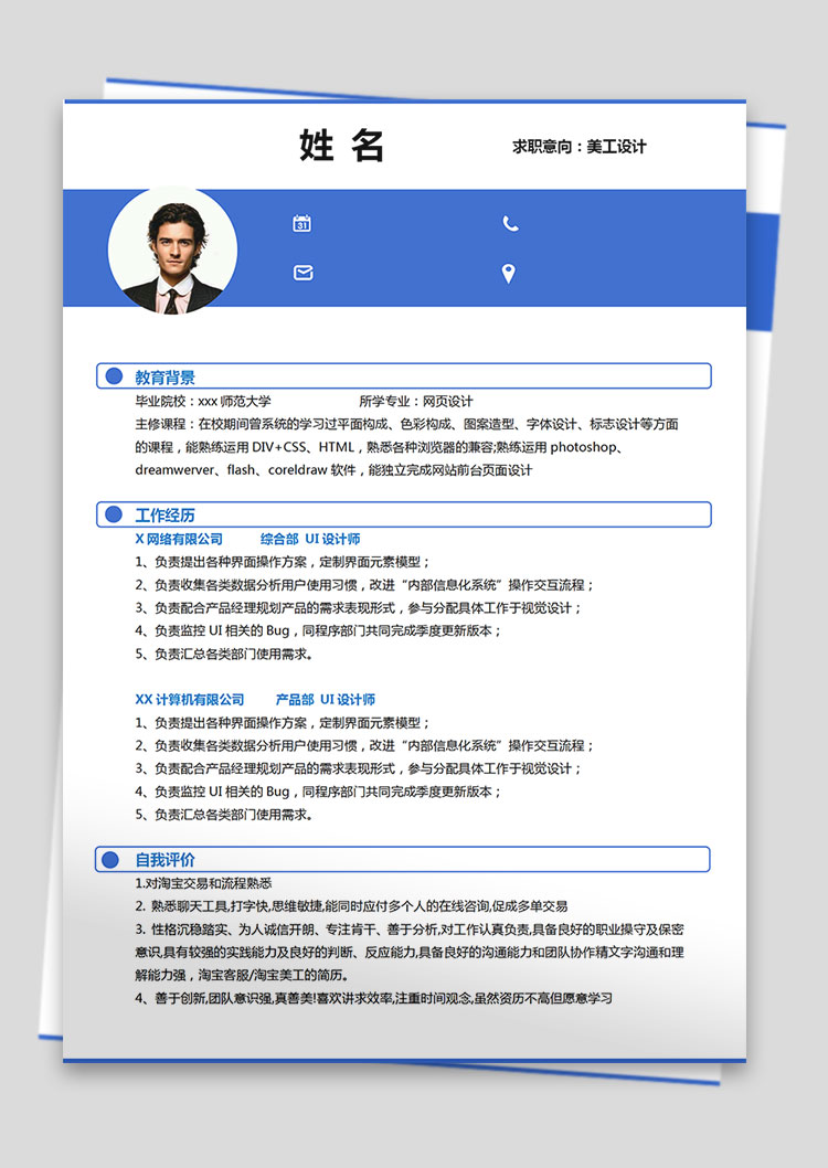 深蓝色简洁风美工设计师个人简历模板-1