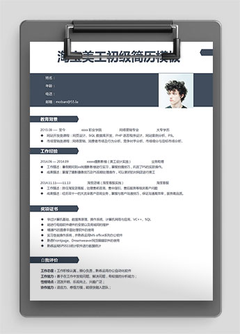 藏青色简洁风格淘宝美工初级简历模板