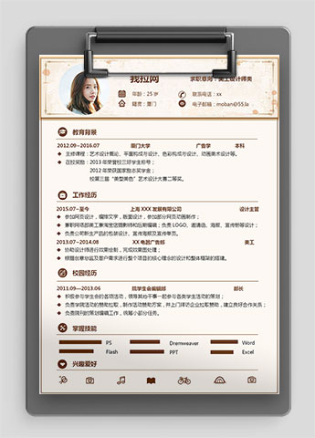 浅桔黄小清新美工设计师个人简历模板