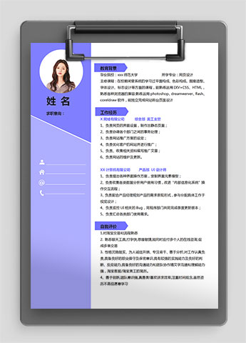 紫水晶色精美风初级美工个人简历模板