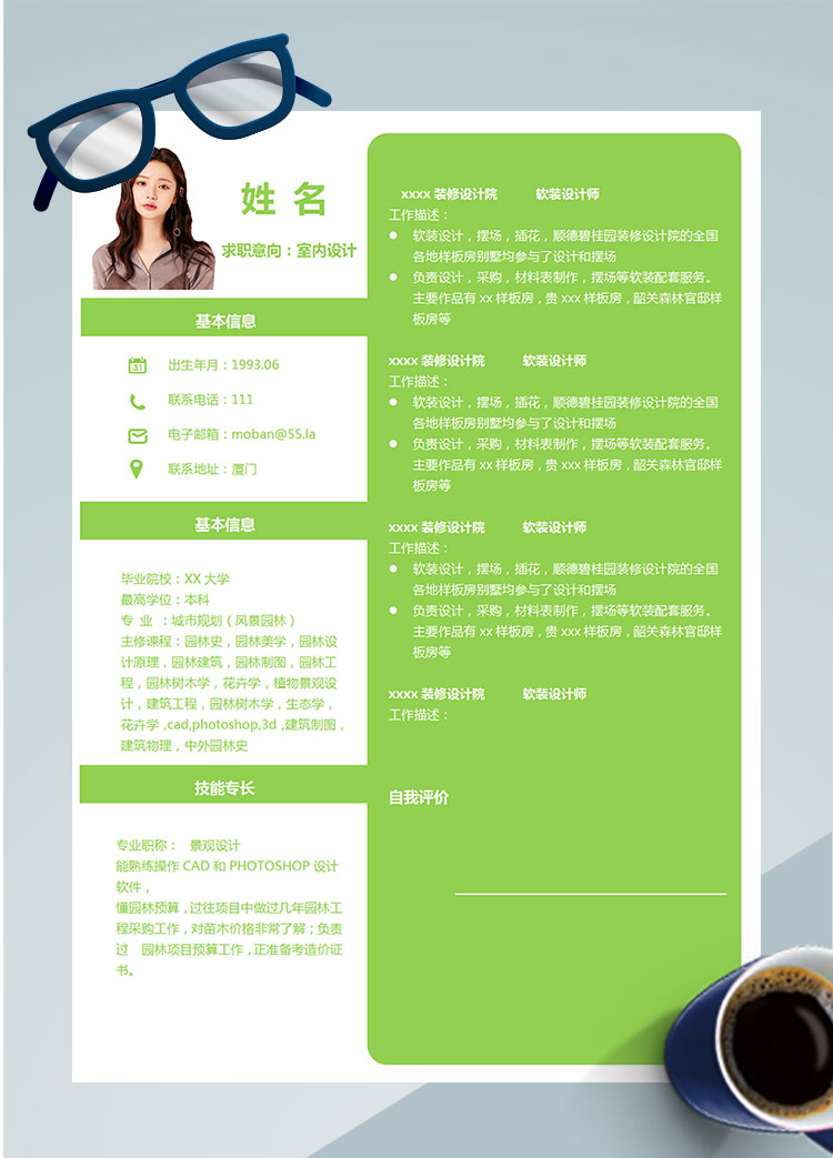 荧光绿时尚风格室内设计师个人简历模板