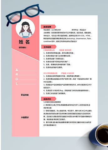 粉色小清新网站设计师个人简历模板