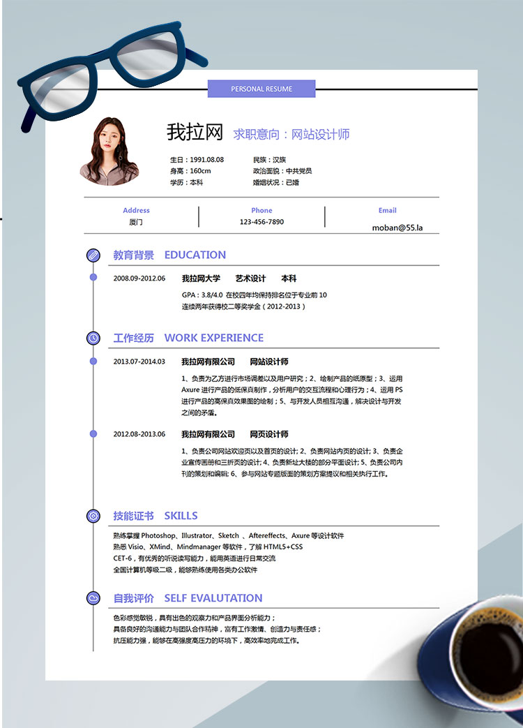 紫罗兰色经典风格网站设计师简历模板