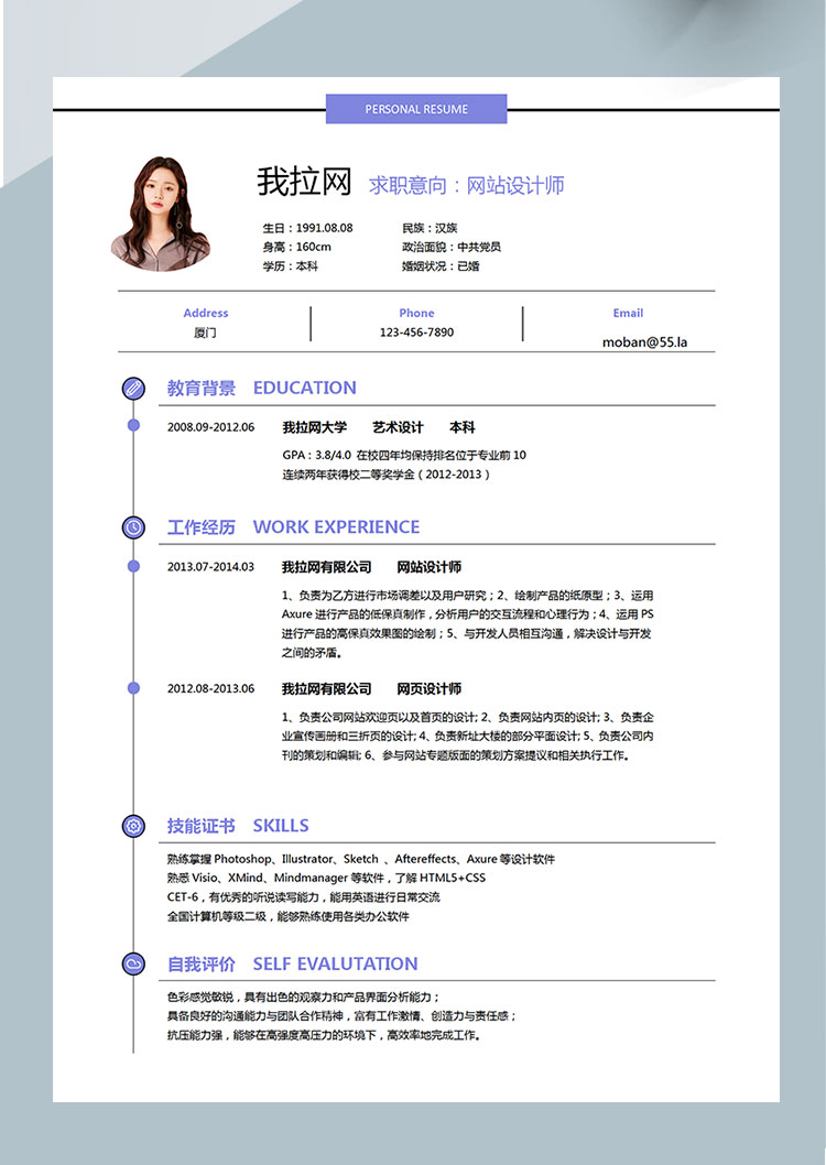紫罗兰色经典风格网站设计师简历模板-1