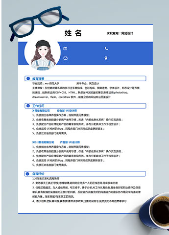 深蓝色简约风网站设计Word简历模板