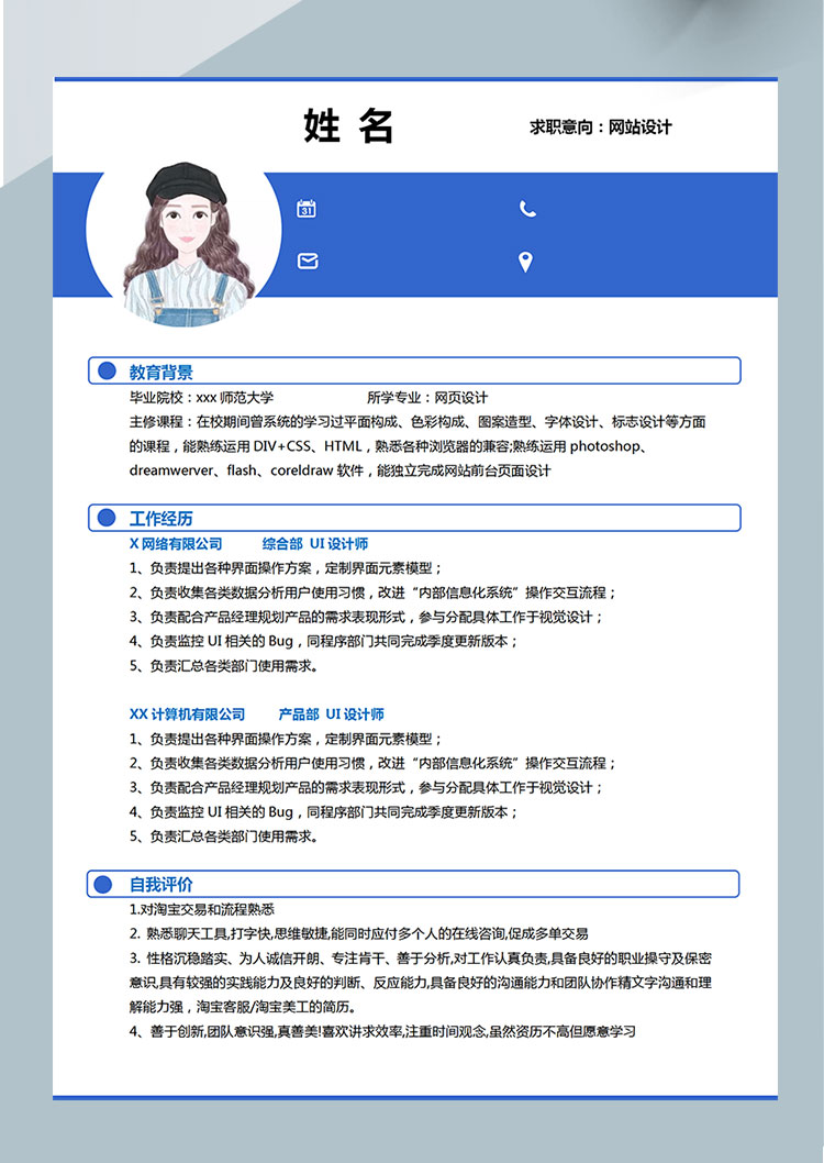 深蓝色简约风网站设计Word简历模板-1