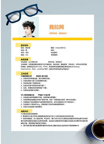 杏黄色简约风网站设计个人简历模板