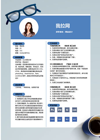 蔚蓝色现代风格网站设计师简历模板