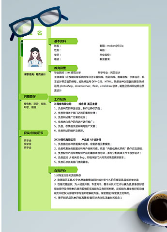 荧光绿精美风网页设计师个人简历模板